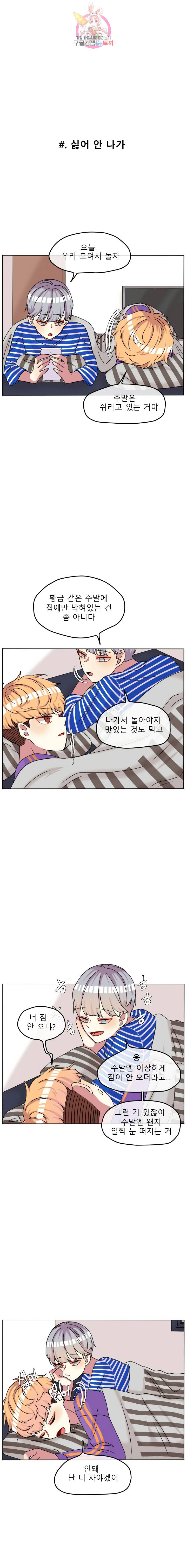 쿨내나는 연애 70화 1