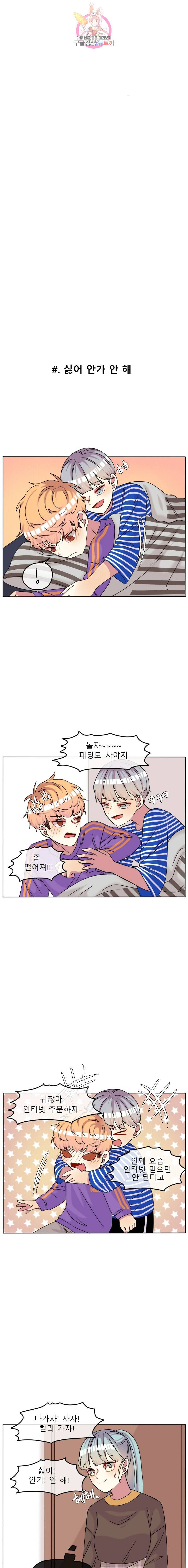 쿨내나는 연애 70화 2