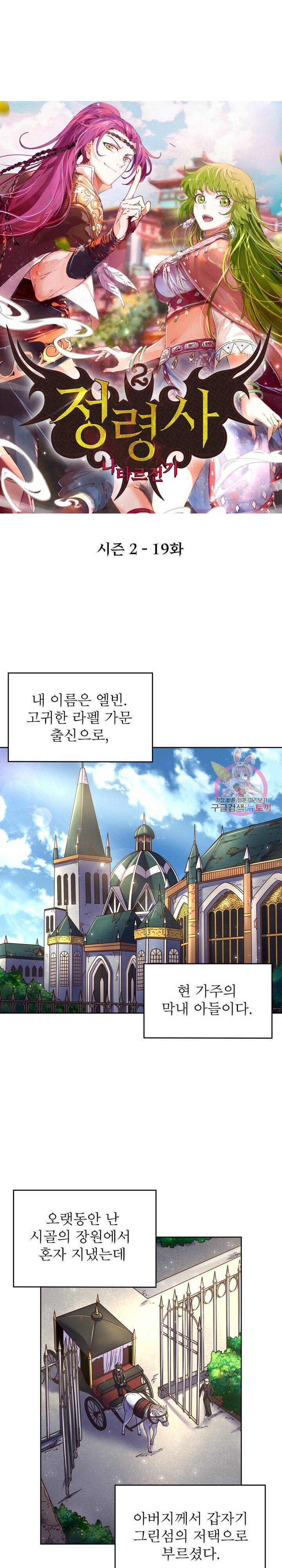 정령사: 나타르 전기 정령사:나타르 전기 375화 1
