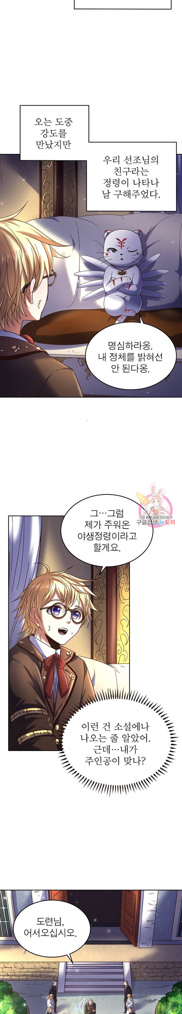 정령사: 나타르 전기 정령사:나타르 전기 375화 2