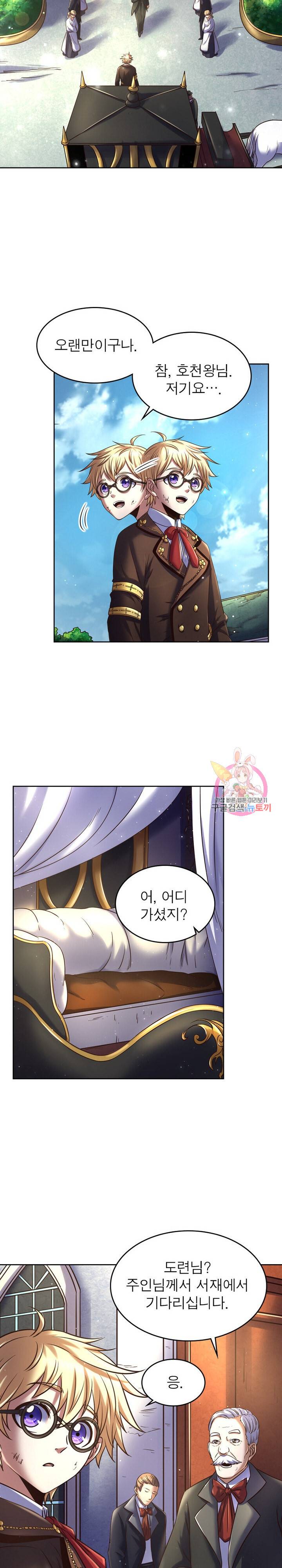 정령사: 나타르 전기 정령사:나타르 전기 375화 3