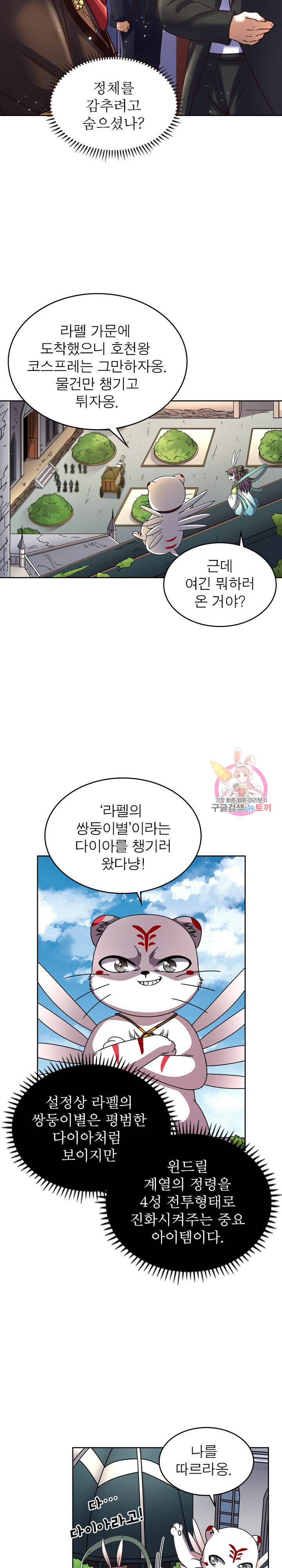 정령사: 나타르 전기 정령사:나타르 전기 375화 4