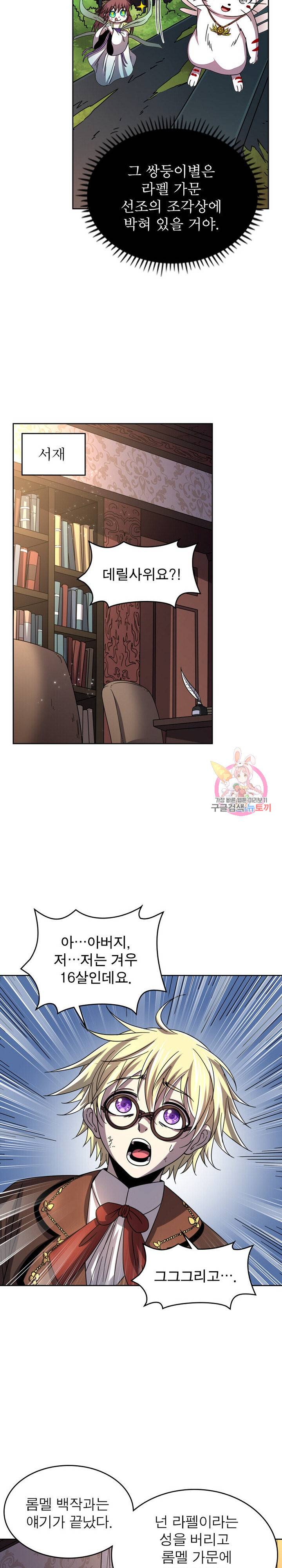 정령사: 나타르 전기 정령사:나타르 전기 375화 5