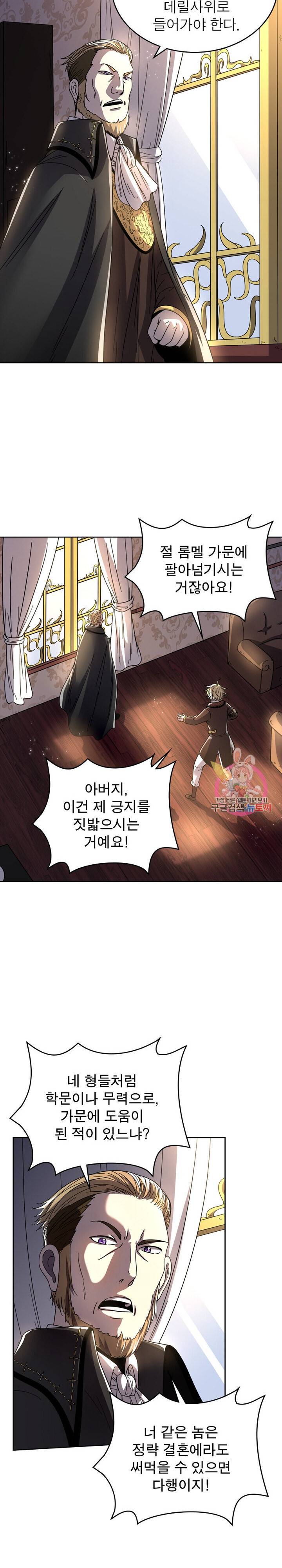 정령사: 나타르 전기 정령사:나타르 전기 375화 6