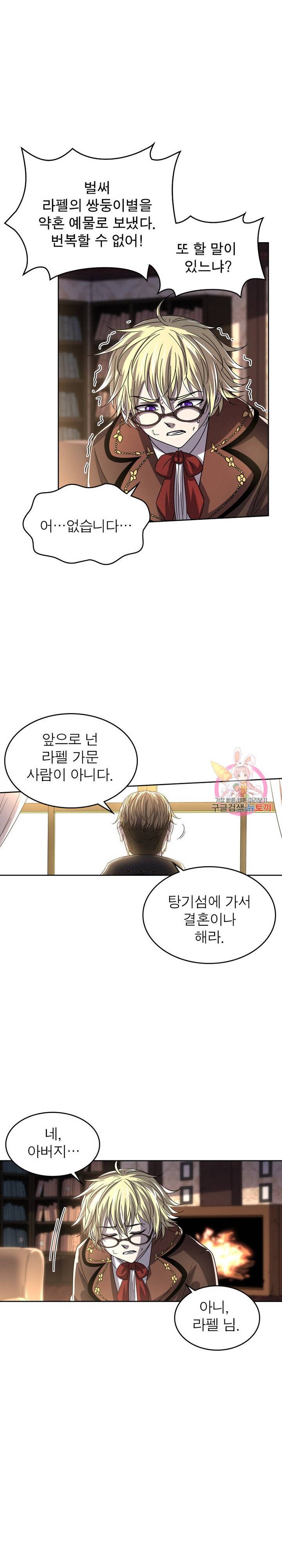 정령사: 나타르 전기 정령사:나타르 전기 375화 7