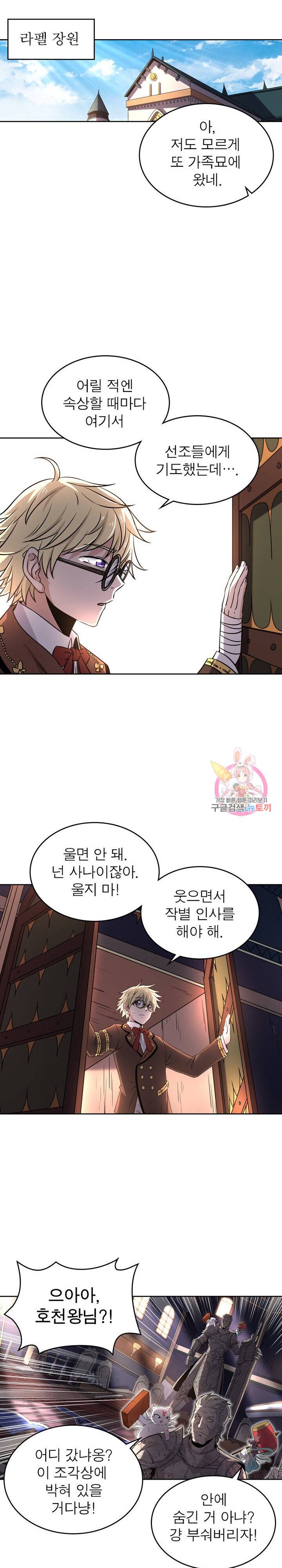 정령사: 나타르 전기 정령사:나타르 전기 375화 8