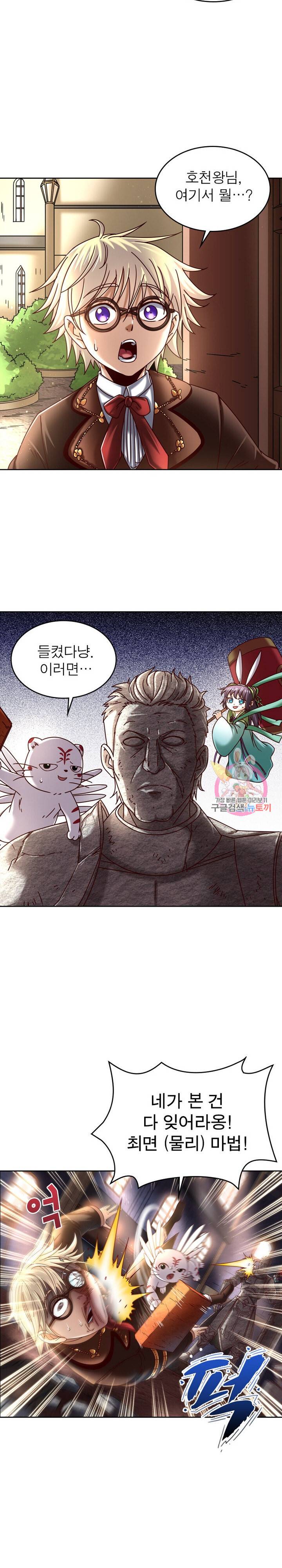 정령사: 나타르 전기 정령사:나타르 전기 375화 9