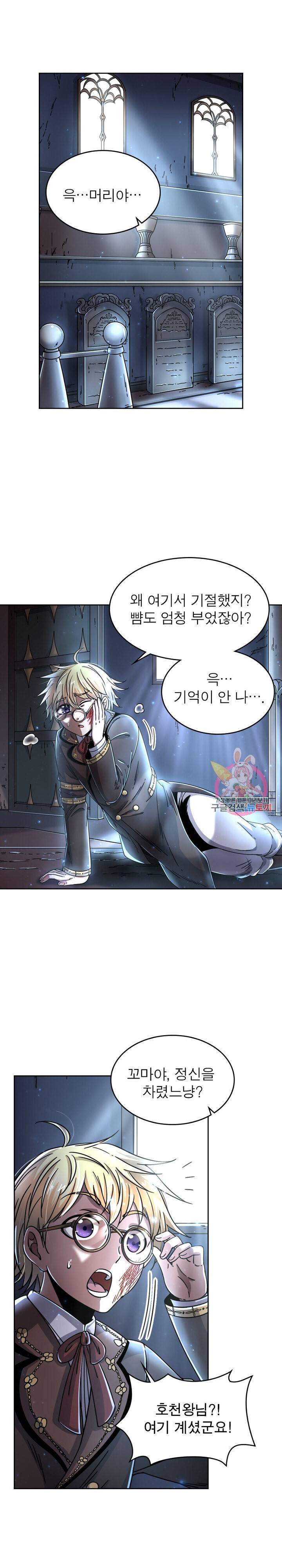 정령사: 나타르 전기 정령사:나타르 전기 375화 10