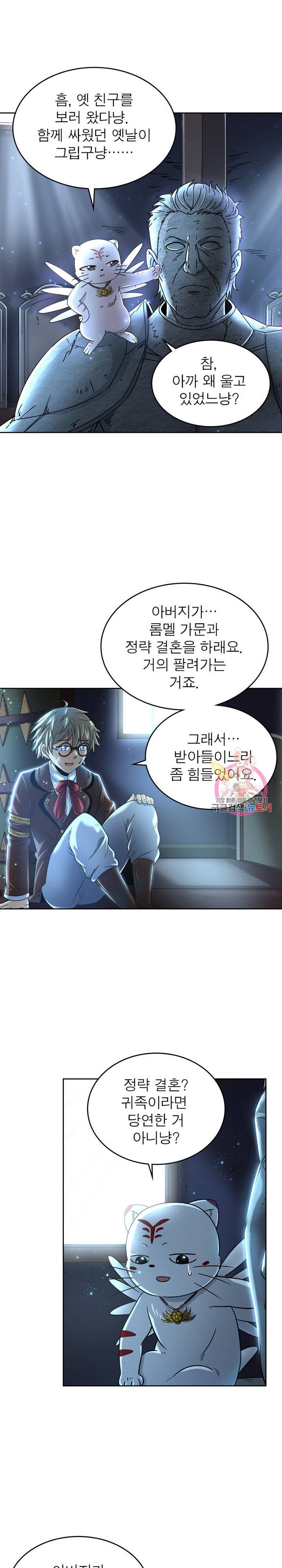 정령사: 나타르 전기 정령사:나타르 전기 375화 11