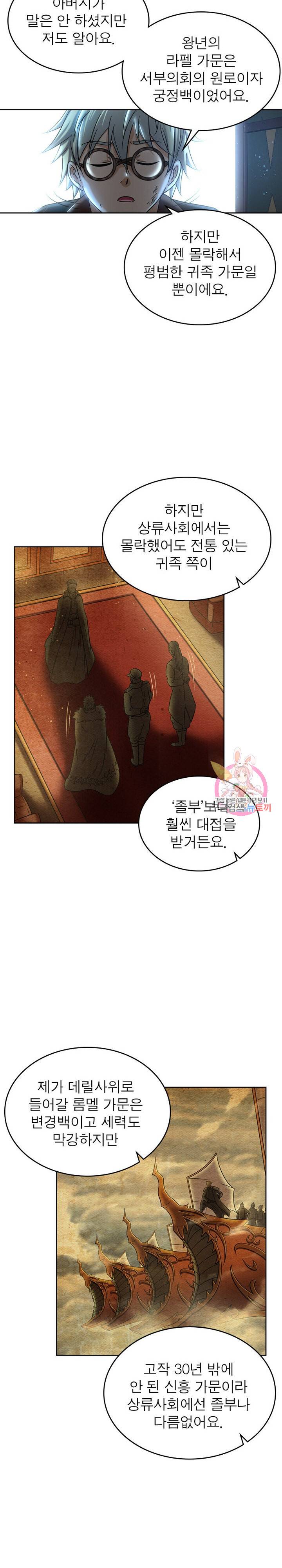 정령사: 나타르 전기 정령사:나타르 전기 375화 12