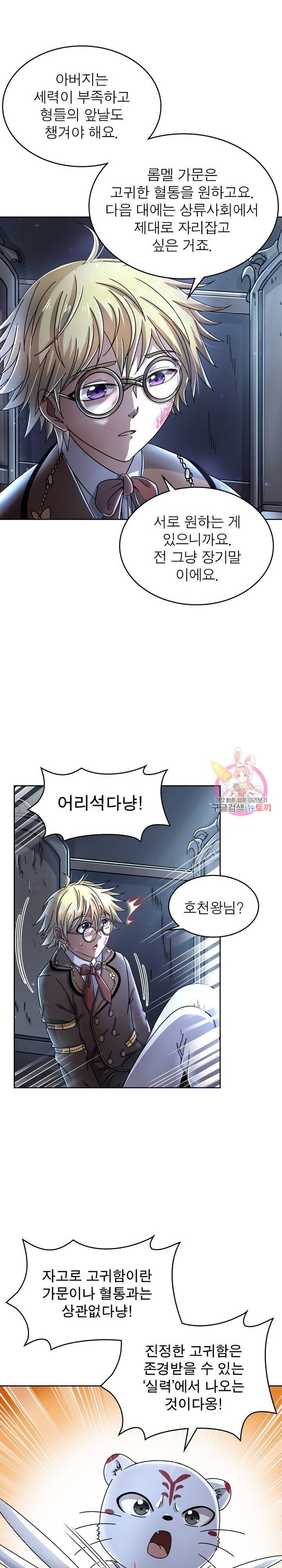 정령사: 나타르 전기 정령사:나타르 전기 375화 13