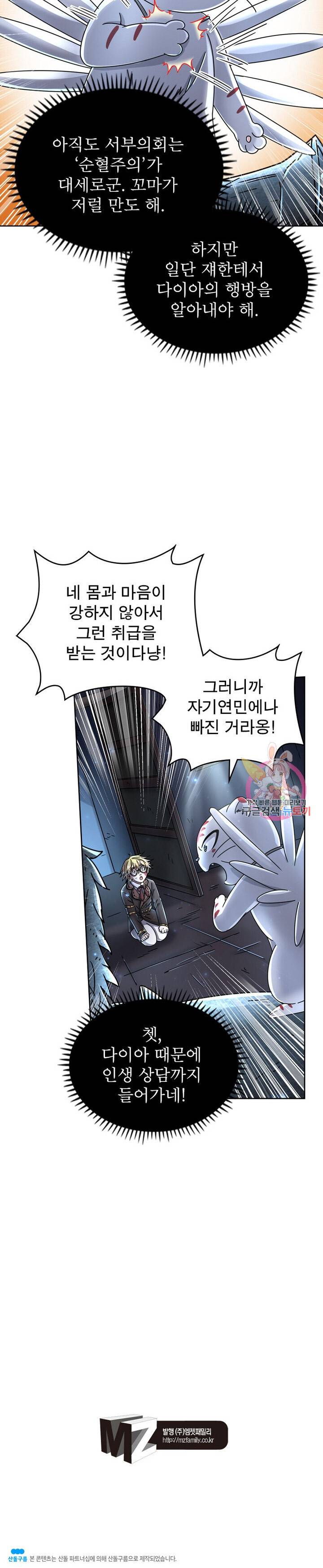 정령사: 나타르 전기 정령사:나타르 전기 375화 14