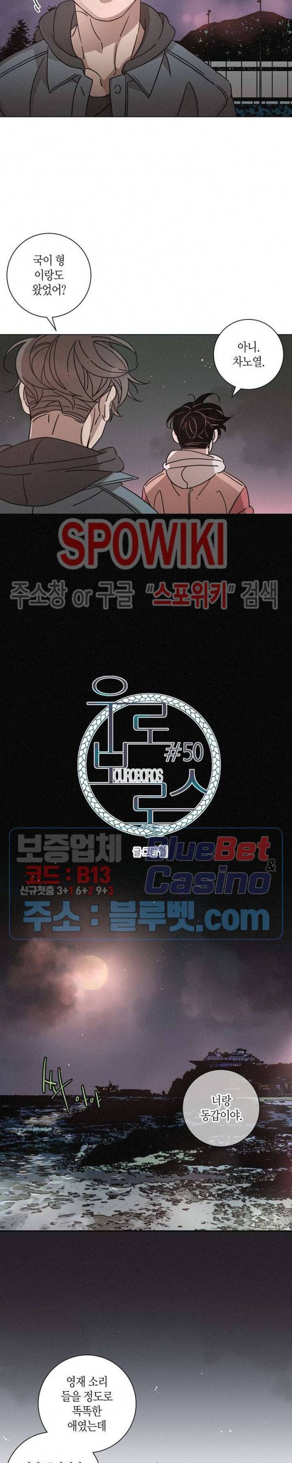 우로보로스 50화 3