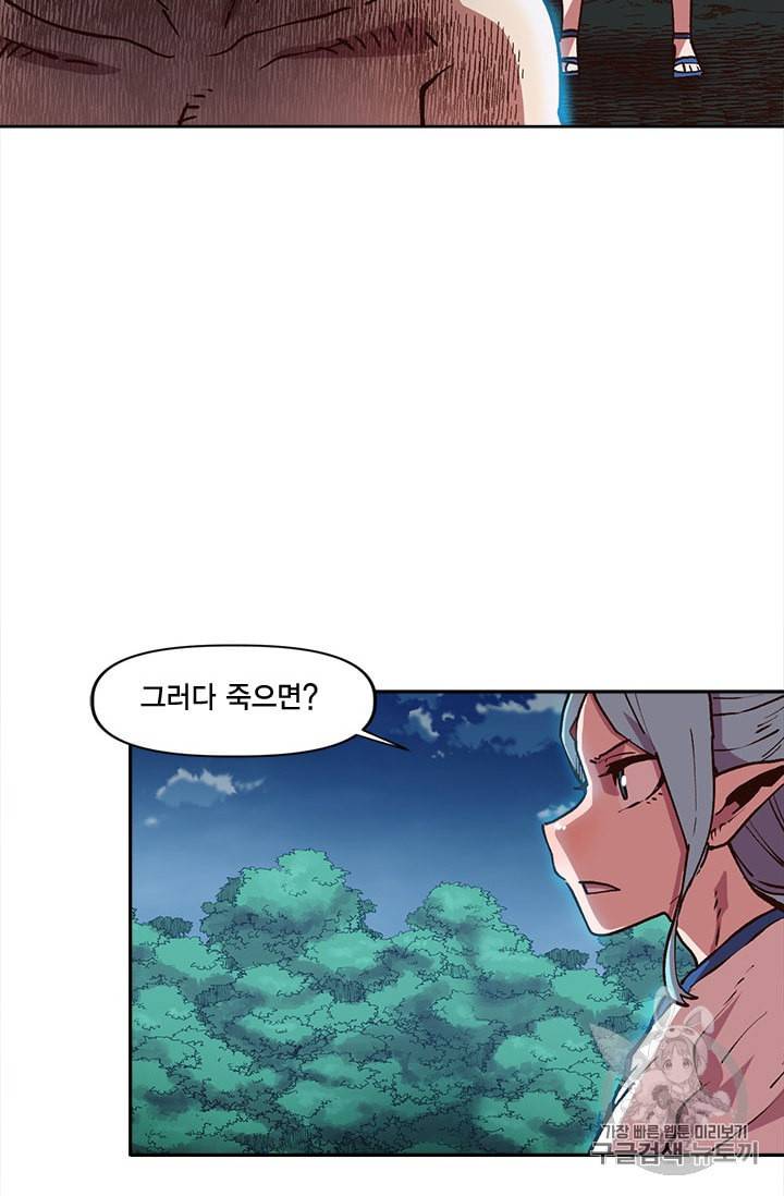 슬레이브 B 18화 76