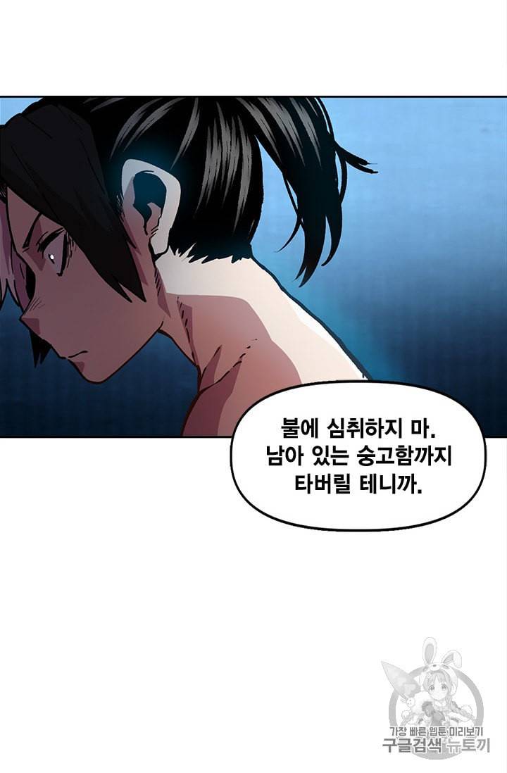 슬레이브 B 18화 80