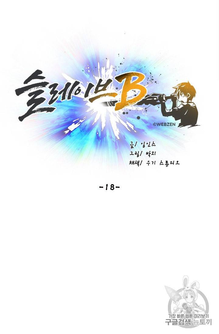 슬레이브 B 18화 81