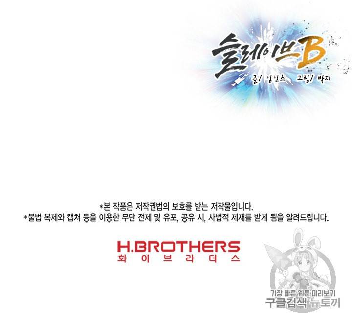 슬레이브 B 18화 95