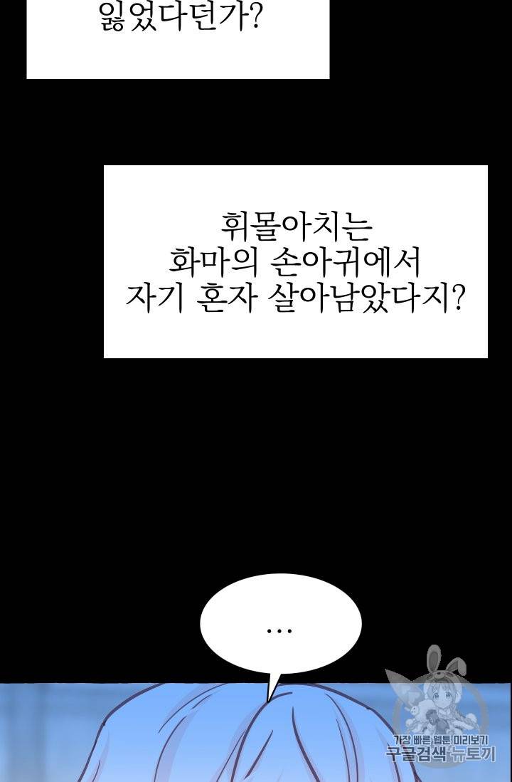 황비님의 비밀수업 18화 3