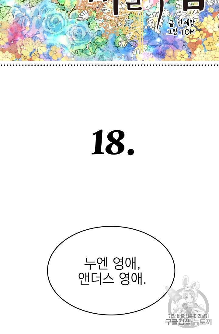 황비님의 비밀수업 18화 12