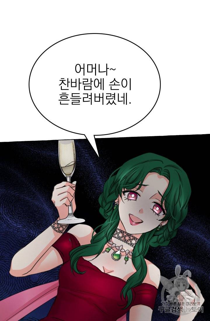황비님의 비밀수업 18화 16