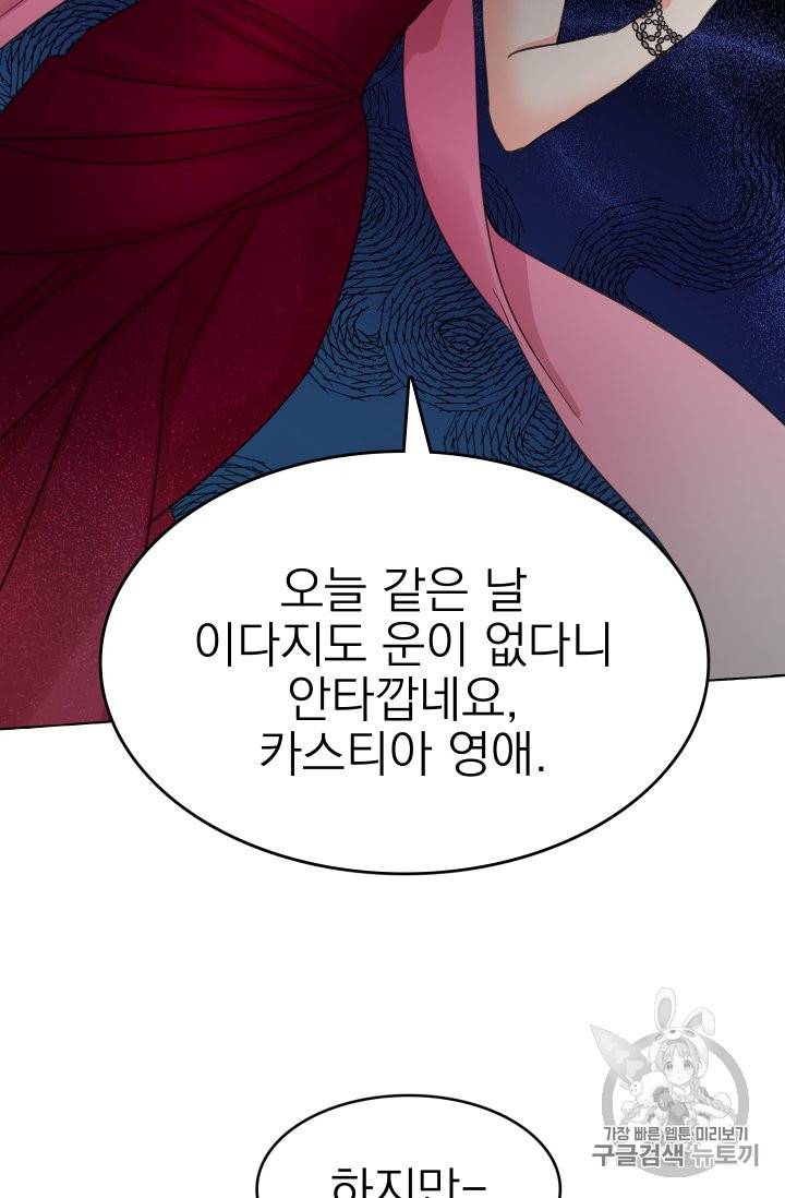황비님의 비밀수업 18화 17