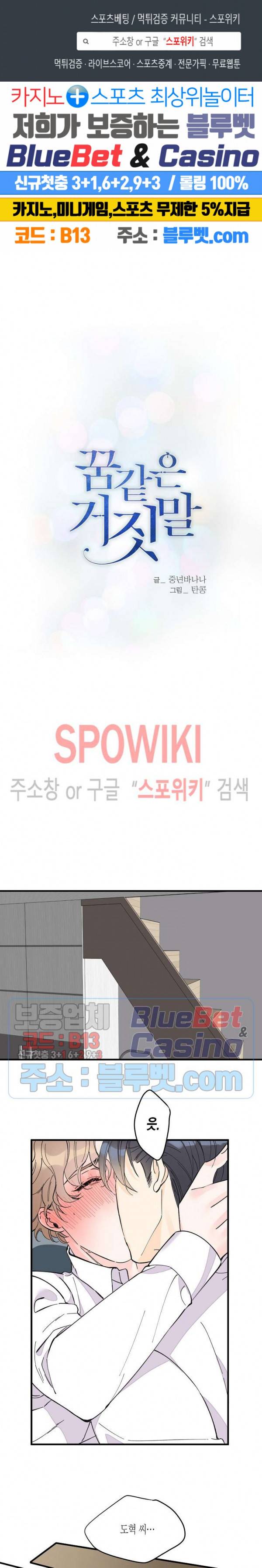 꿈 같은 거짓말 17화 1