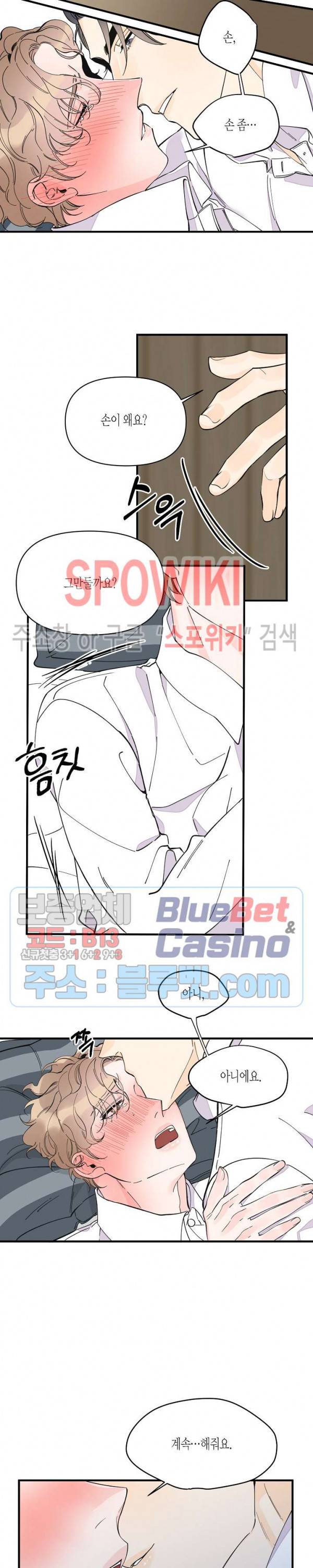 꿈 같은 거짓말 17화 2