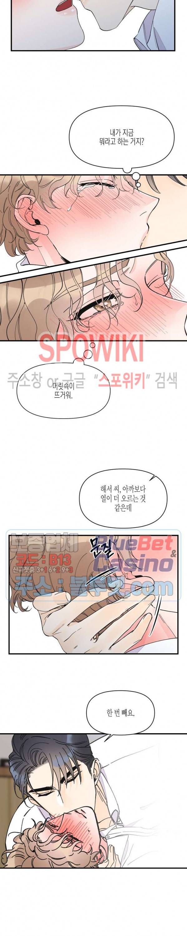 꿈 같은 거짓말 17화 3