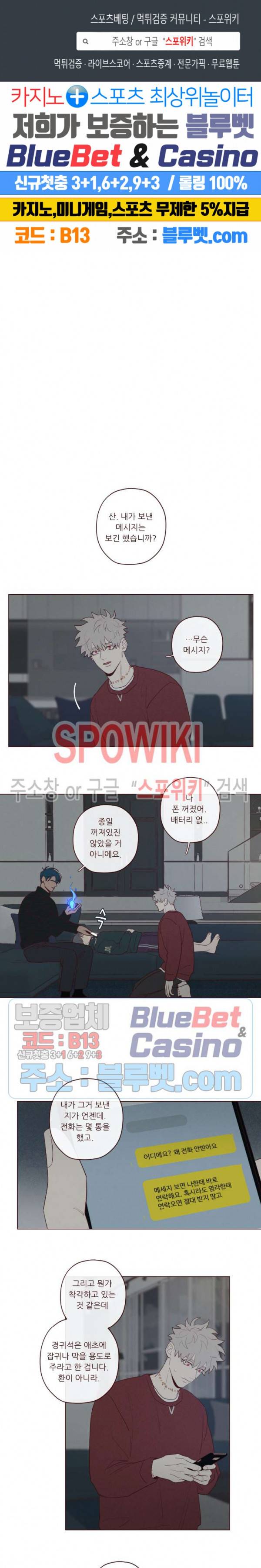 도깨비도 수풀이 있어야 모인다 37화 1