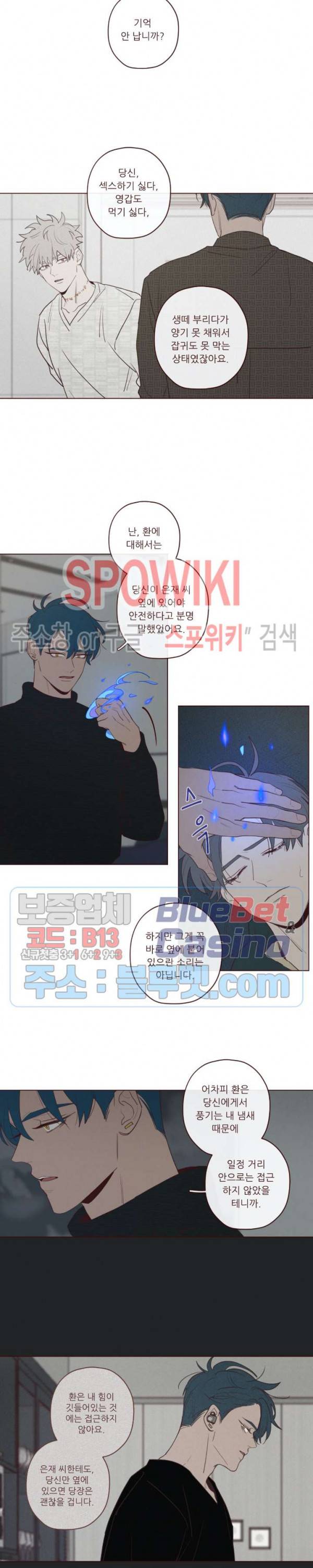 도깨비도 수풀이 있어야 모인다 37화 2