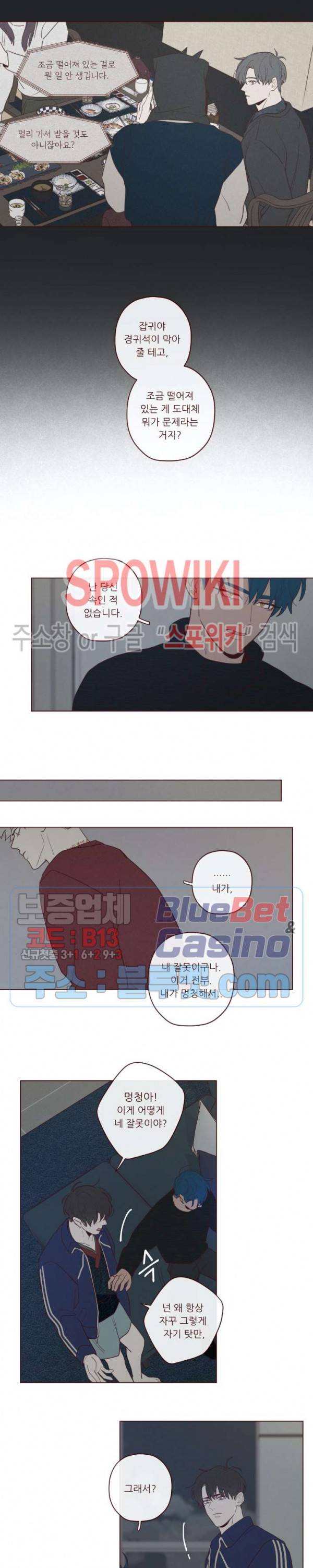 도깨비도 수풀이 있어야 모인다 37화 3