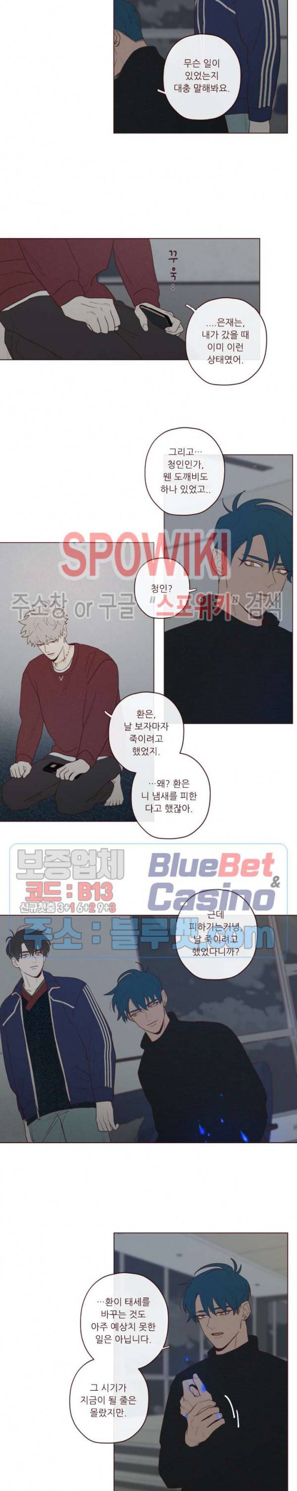 도깨비도 수풀이 있어야 모인다 37화 4
