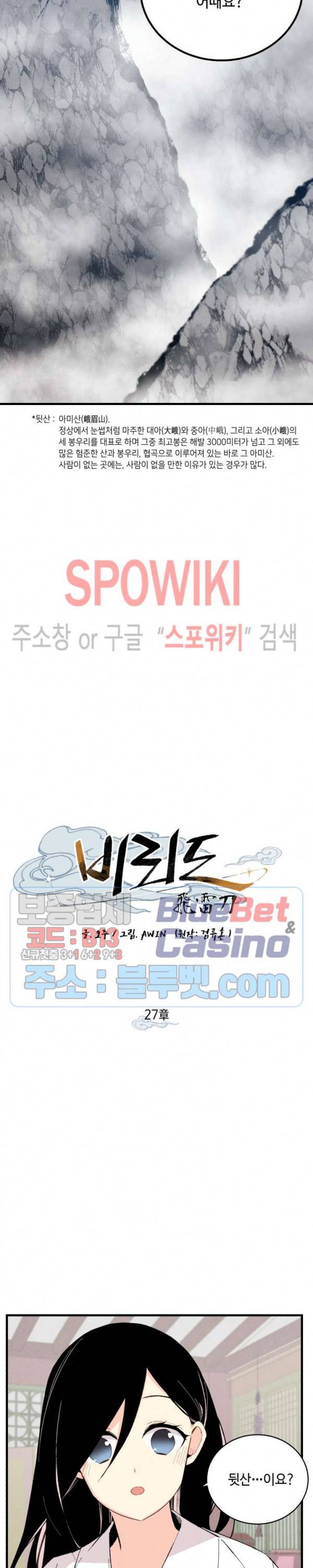 비뢰도 27화 2