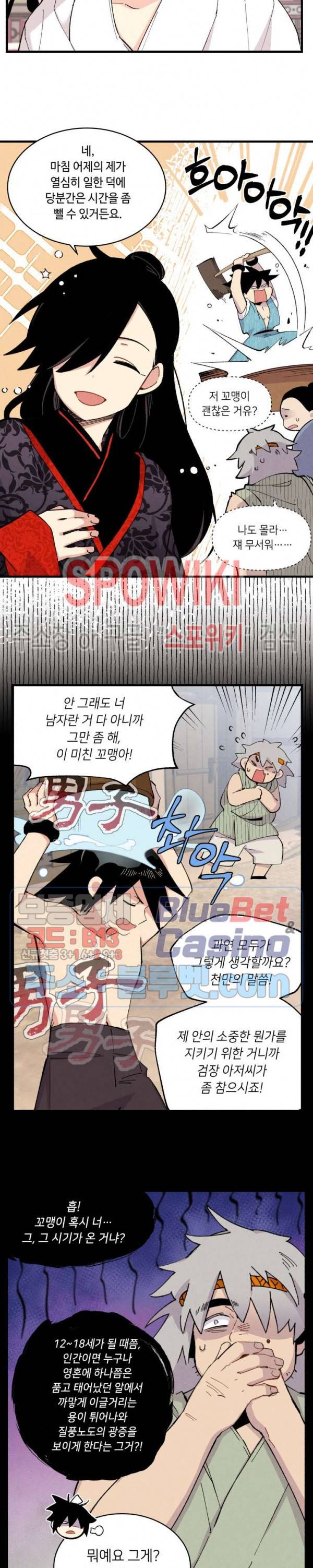 비뢰도 27화 3