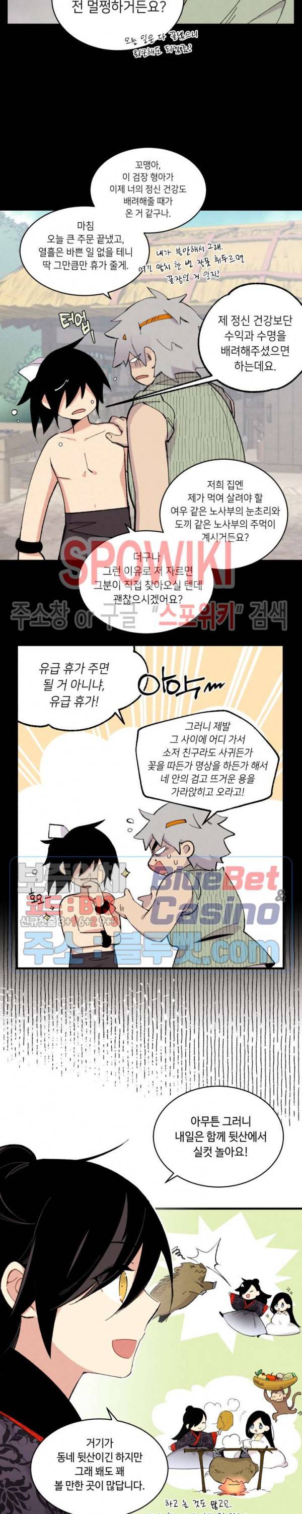 비뢰도 27화 4
