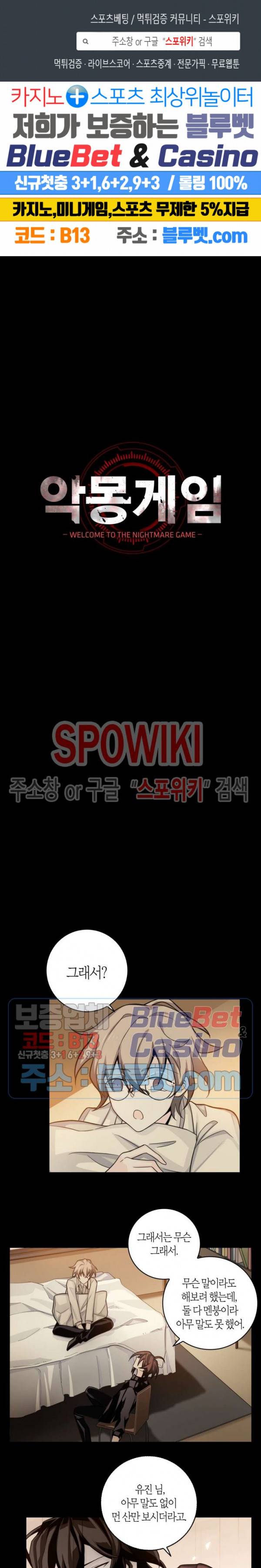 악몽게임 53화 1