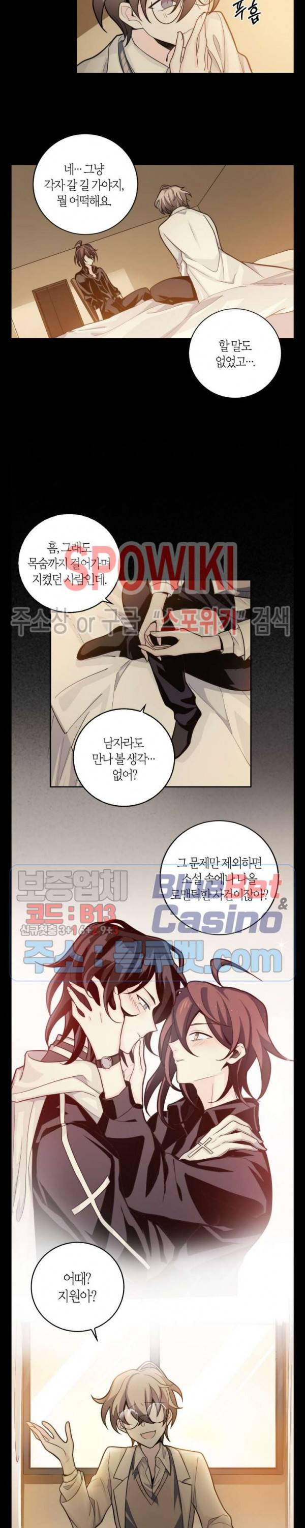 악몽게임 53화 3
