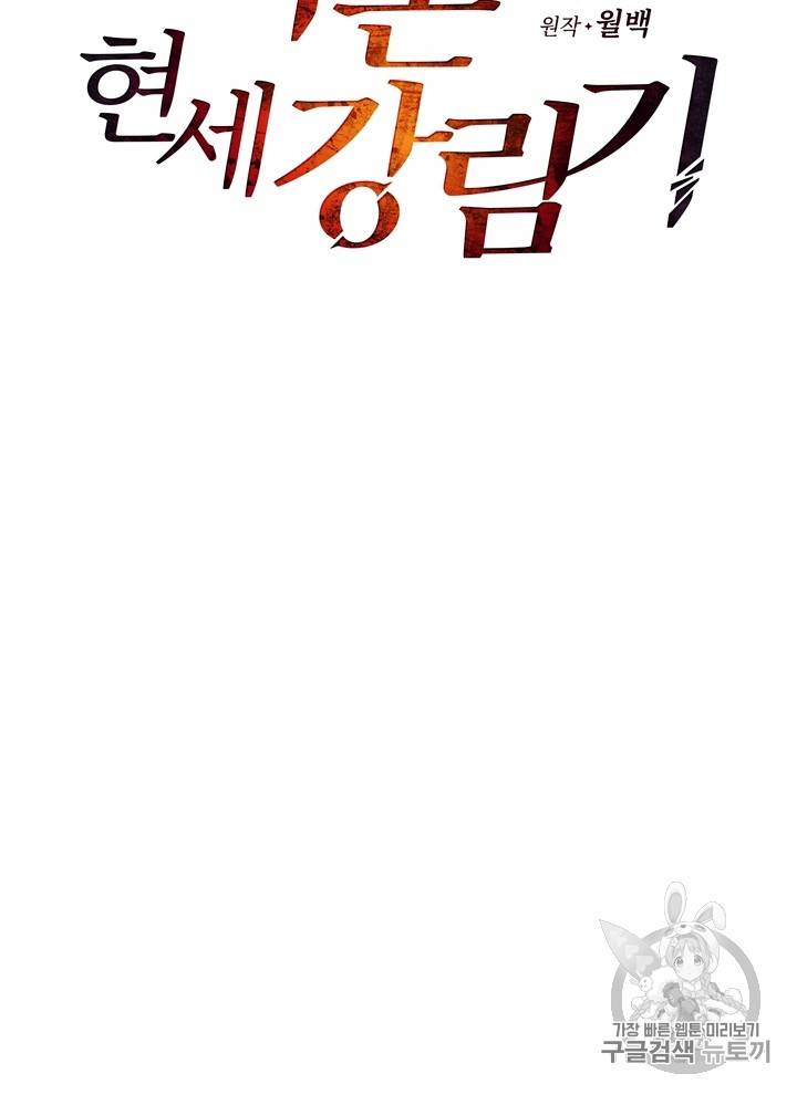 마존현세강림기 47화 15