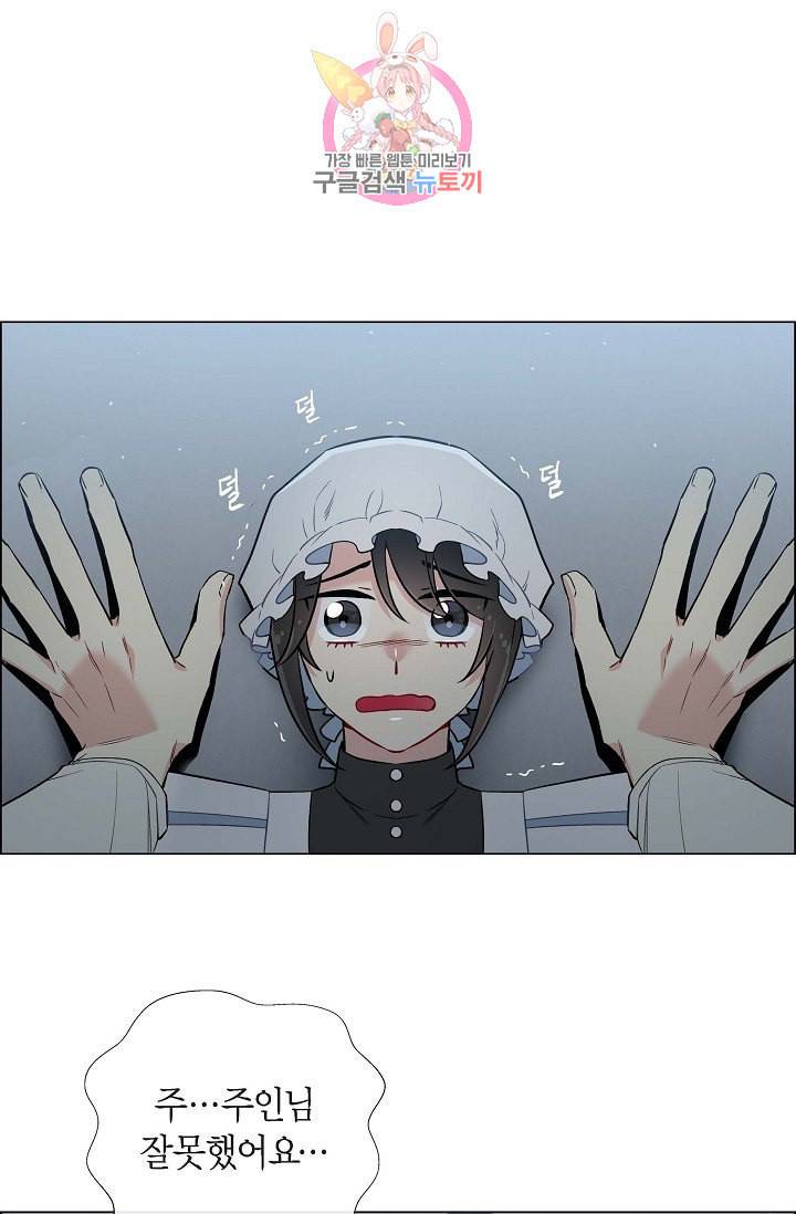 하녀와 흡혈귀  3화 1