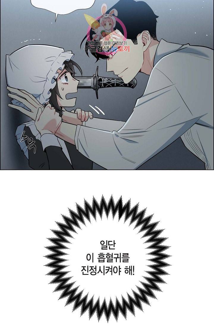 하녀와 흡혈귀  3화 2