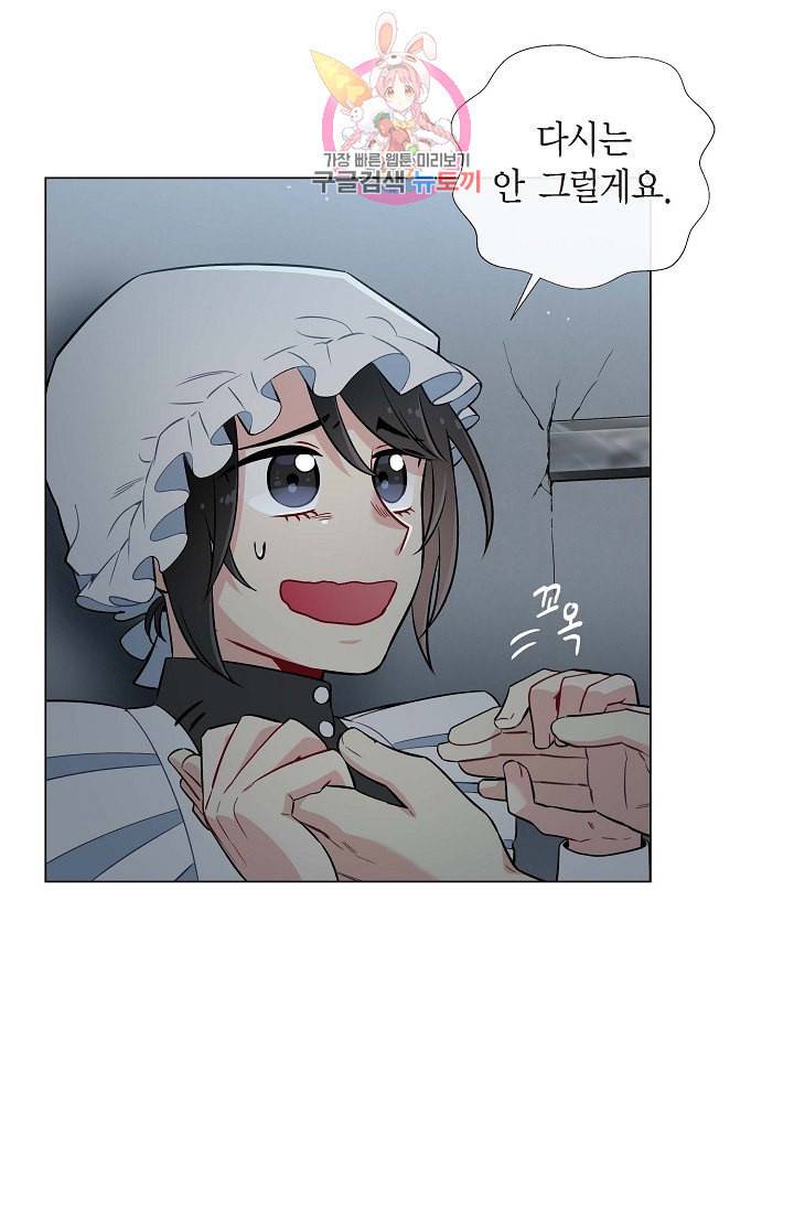 하녀와 흡혈귀  3화 3