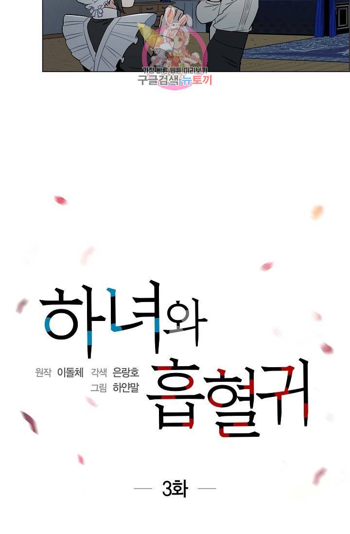 하녀와 흡혈귀  3화 5