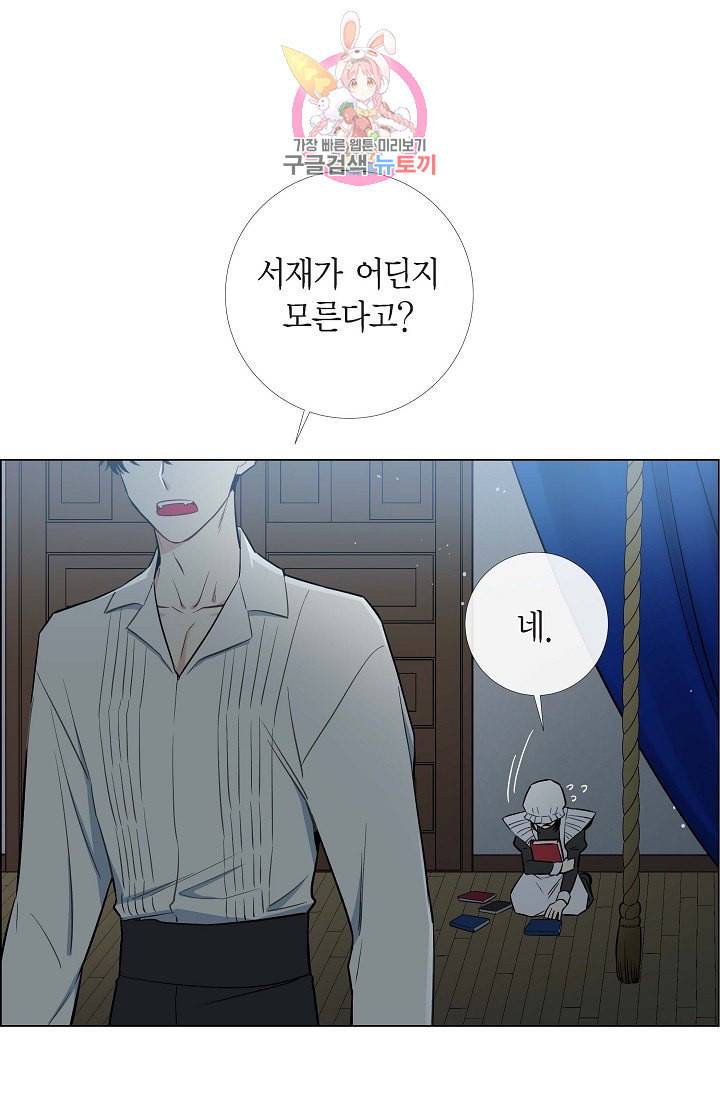 하녀와 흡혈귀  3화 6