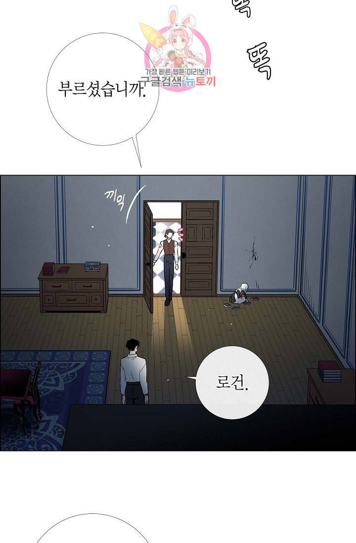 하녀와 흡혈귀  3화 8
