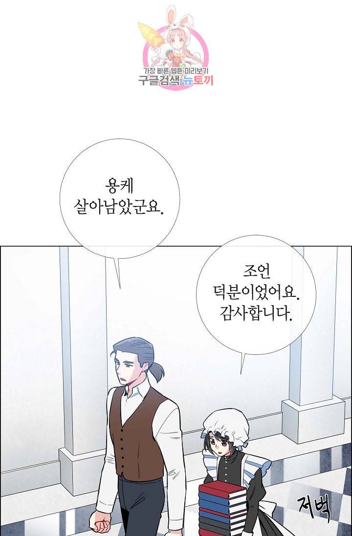 하녀와 흡혈귀  3화 12