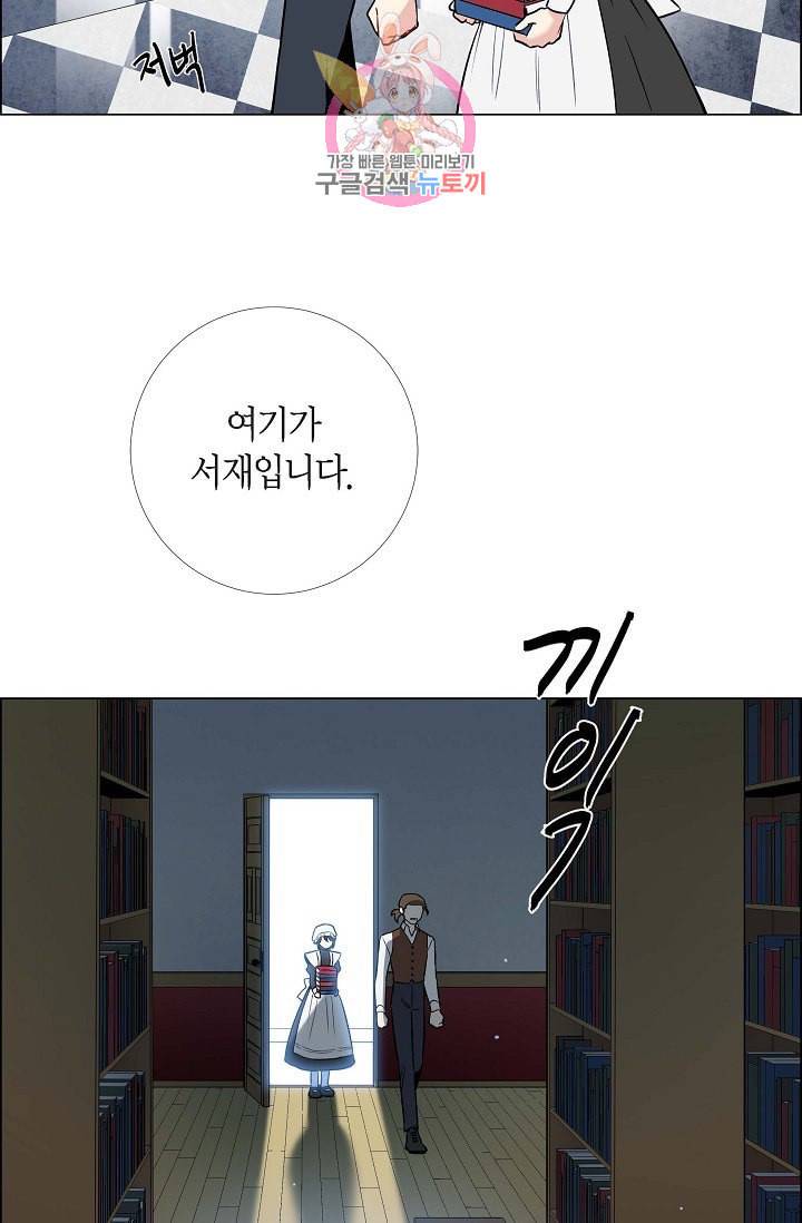 하녀와 흡혈귀  3화 13