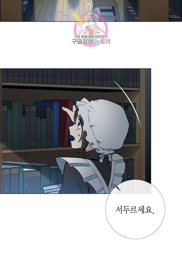 하녀와 흡혈귀  3화 14