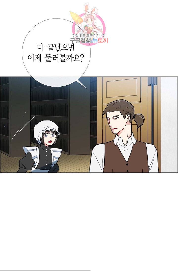 하녀와 흡혈귀  3화 15