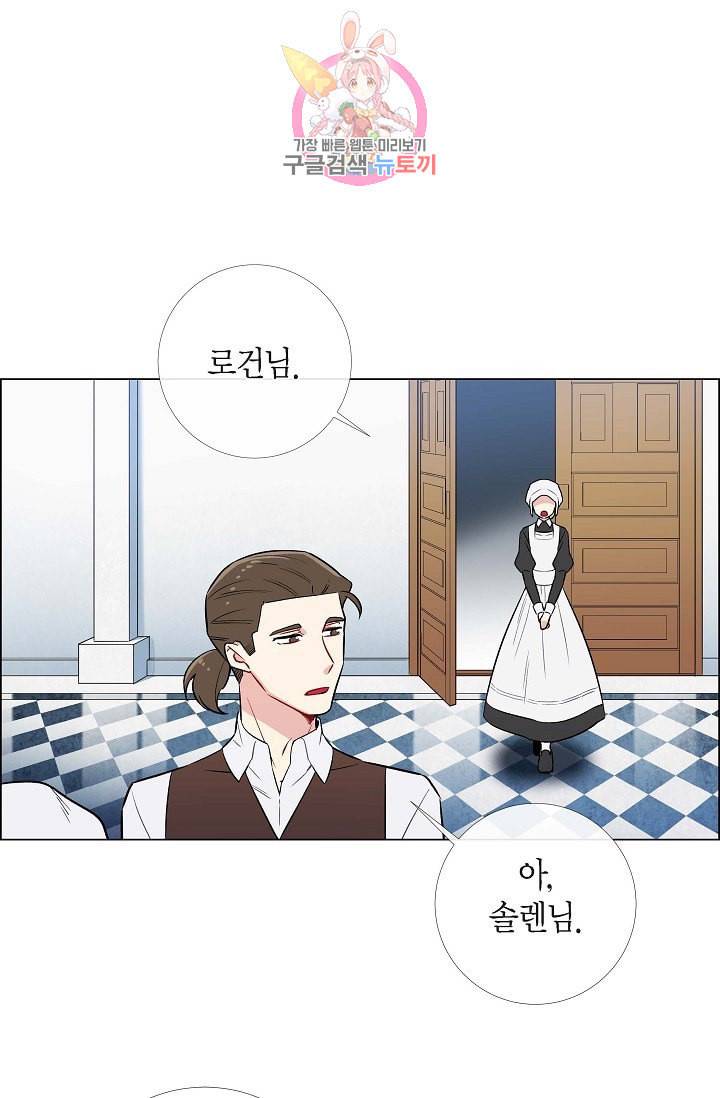 하녀와 흡혈귀  3화 18