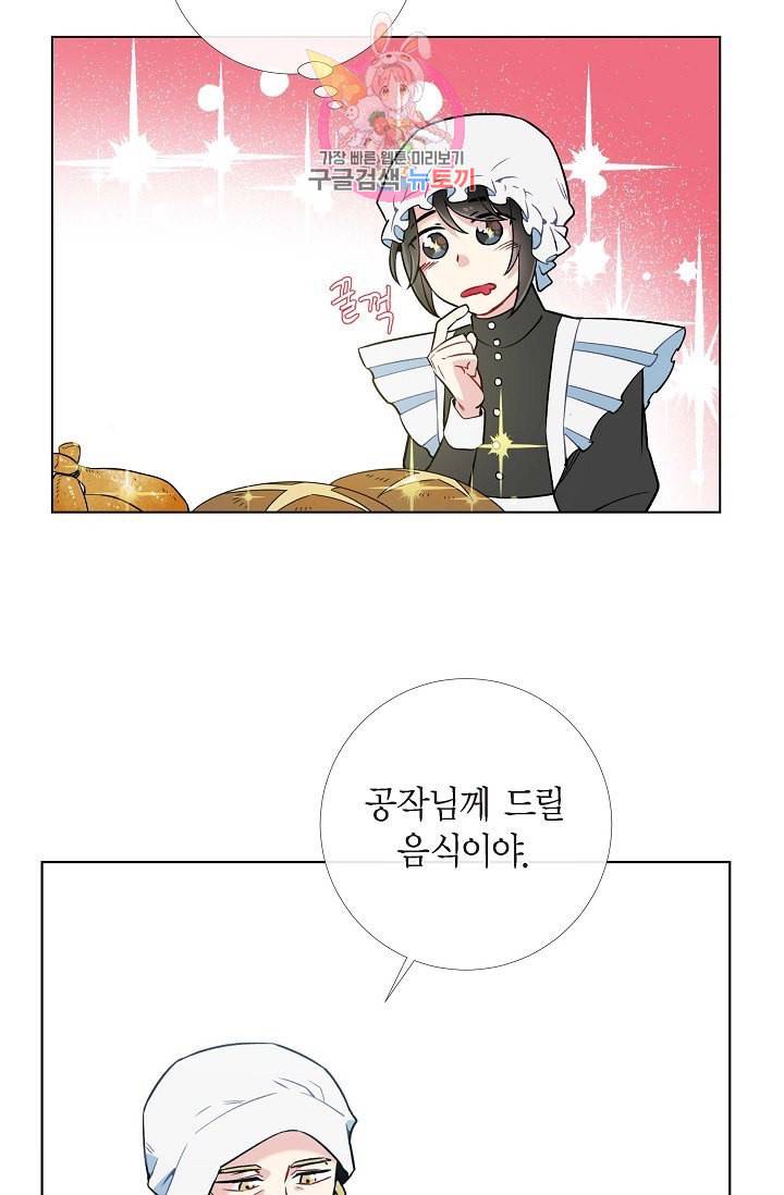 하녀와 흡혈귀  3화 22